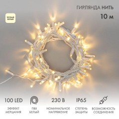 Гирлянда светодиодная "Нить" 10м 100LED тепл. бел. 10Вт 230В IP65 эффект мерцания провод ПВХ бел. (нужен шнур питания 303-500-1)