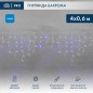 Гирлянда светодиодная "Айсикл" (бахрома) 4х0.6м 128LED син. 10Вт 230В IP67 эффект мерцания провод бел. каучук (нужен шнур питани