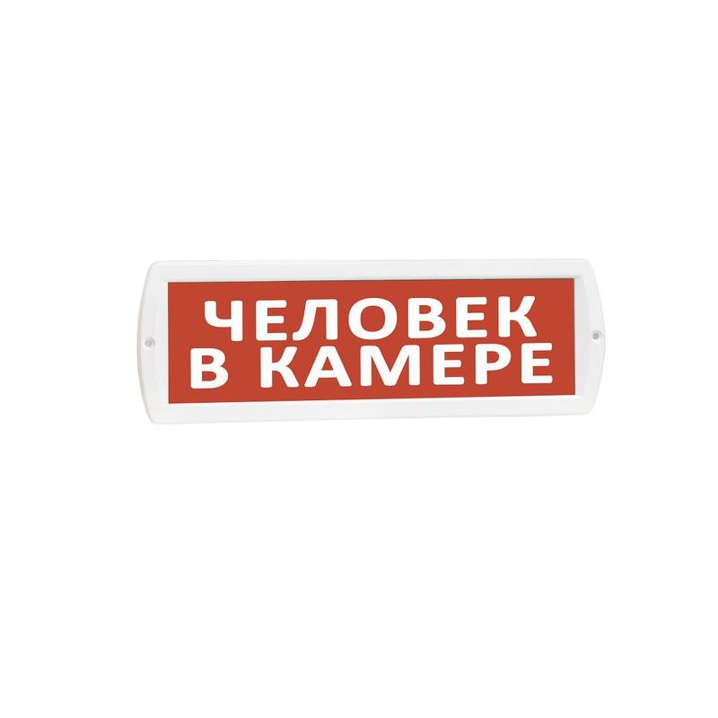 Оповещатель охранно-пожарный световой (табло) Т 220 (Топаз 220) "Человек в камере" красн. фон SLT 10669 Оповещатель охранно-пожарный световой (табло) Т 220 (Топаз 220) "Человек в камере" красн. фон SLT 10669