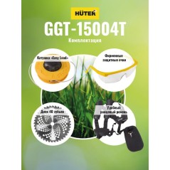 Триммер бензиновый GGT-15004Т (четырехтактный) HUTER 70/2/50