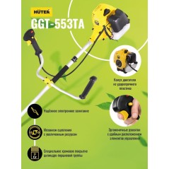 Триммер бензиновый GGT-553TA HUTER 70/2/56