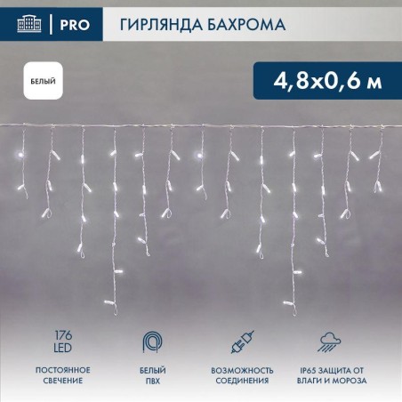 Гирлянда светодиодная "Айсикл" (бахрома) 4.8х0.6м 176LED бел. 15Вт 230В IP65 провод бел. (нужен шнур питания 303-500-1) Neon-Nig