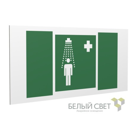 Знак безопасности PS-36164.EC03 "Пункт приема гигиенических процедур (душевые)" Белый Свет a28644