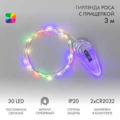 Гирлянда светодиодная "Роса" 3м 30LED мультиколор 0.1Вт IP20 с прищепкой элементы питания 2хCR2032 (в компл.) Neon-Night 302-019