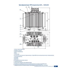 Трансформатор ТМГ 1000/10/0.4 У/Ун-0 УХЛ1 Минский ЭТЗ