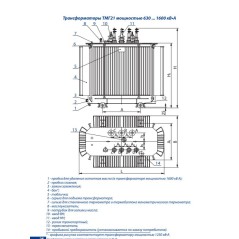 Трансформатор ТМГ21 1250/6/0.4 Д/Ун-11 УХЛ1 Минский ЭТЗ