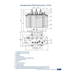 Трансформатор ТМГСУ 25/6/0.4 У/У-0 УХЛ1 Минский ЭТЗ
