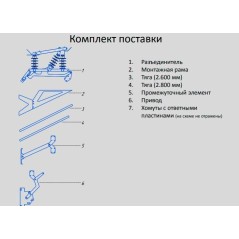 Разъединитель РЛР-Тесла-10/400 УХЛ1 с приводом и КМЧ (1) Электрофарфор ЦБ-00005053