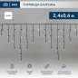 Гирлянда светодиодная "Айсикл" (бахрома) 2.4х0.6м 88LED бел. 7Вт 230В IP65 провод черн. (нужен шнур питания 303-500) Neon-Night Гирлянда светодиодная "Айсикл" (бахрома) 2.4х0.6м 88LED бел. 7Вт 230В IP65 провод черн. (нужен шнур питания 303-500) Neon-Night