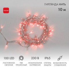 Гирлянда светодиодная "Нить" 10м 100LED красн. 10Вт 230В IP65 постоян. свечение провод ПВХ прозр. (нужен шнур питания 303-500-1)
