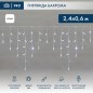Гирлянда светодиодная "Айсикл" (бахрома) 2.4х0.6м 88LED бел. 7Вт 230В IP65 провод бел. Neon-Night 255-034