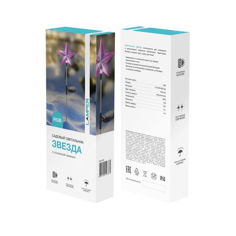Светильник светодиодный "Звезда" LED RGB перелив 1Вт IP65 с солнечн. панелью, аккум. Lamper 602-263