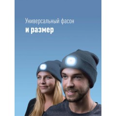 Шапка с фонариком 215х205х5 темн. сер. (фонарь 66х50х15мм снимается, аккум. 3.7В/200мА.ч) 3 режима свечения Космос KOCHat_grey