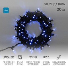 Гирлянда модульная светодиодная "Дюраплей LED" 20м 200LED син. 18Вт 230В IP67 постоян. свечение провод каучук черн. (нужен шнур 
