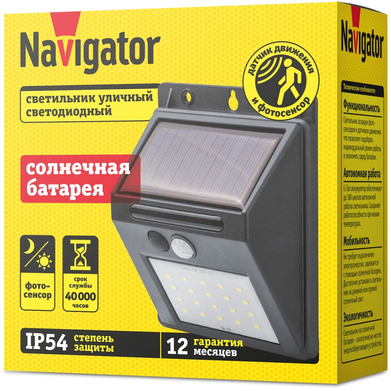 Светильник светодиодный NSL-21 на солнечн. батарее с датчиком движения Navigator 93228