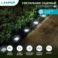 Светильник светодиодный "Взлетные Огни" LED 6500К холод. бел. 6Вт IP65 с солнечн. панелью, аккум. монтаж в грунт Lamper 602-246
