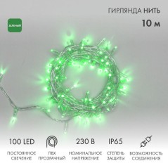 Гирлянда светодиодная "Нить" 10м 100LED зел. 10Вт 230В IP65 постоян. свечение провод ПВХ прозр. (нужен шнур питания 303-500-1) N