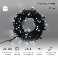 Гирлянда модульная светодиодная "Дюраплей LED" 10м 200LED бел. 18Вт 230В IP67 постоян. свечение провод каучук черн. (нужен шнур 