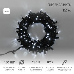 Гирлянда модульная светодиодная "Дюраплей LED" 12м 120LED бел. 10Вт 230В IP67 постоян. свечение провод каучук черн. Neon-Night 3