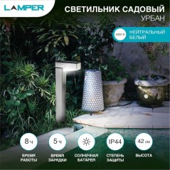 Светильник светодиодный садовый "Урбан" 1Вт IP44 с солнечн. панелью, аккум. Lamper 602-272