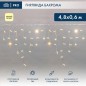 Гирлянда светодиодная "Айсикл" (бахрома) 4.8х0.6м 176LED тепл. бел. 15Вт 220-240В IP65 провод прозр. (нужен шнур питания 303-500