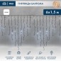 Гирлянда светодиодная "Айсикл" (бахрома) 6х1.5м 480LED бел. 33Вт 230В IP67 провод каучук черн. Neon-Night 255-295