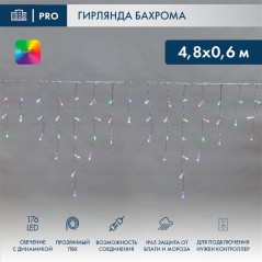 Гирлянда светодиодная "Айсикл" (бахрома) 4.8х0.6м 176LED RGB 19Вт 230В IP65 провод прозр. Neon-Night 245-209