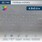 Гирлянда светодиодная "Айсикл" (бахрома) 4.8х0.6м 176LED RGB 19Вт 230В IP65 провод прозр. Neon-Night 245-209