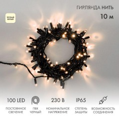 Гирлянда светодиодная "Нить" 10м 100LED тепл. бел. 10Вт 230В IP65 постоян. свечение провод ПВХ черн. (нужен шнур питания 303-500