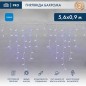 Гирлянда светодиодная "Айсикл" (бахрома) 5.6х0.9м 240LED син. 16Вт 230В IP67 провод каучук бел. Neon-Night 255-283 Гирлянда светодиодная "Айсикл" (бахрома) 5.6х0.9м 240LED син. 16Вт 230В IP67 провод каучук бел. Neon-Night 255-283