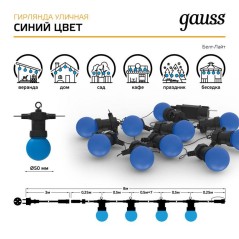 Гирлянда светодиодная Белт Лайт Holiday 10 ламп 7.7м синий IP44 GAUSS HL063
