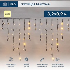 Гирлянда светодиодная "Айсикл" (бахрома) 3.2х0.9м 120LED тепл. бел. 12Вт IP67 провод каучук черн. (нужен шнур питания 315-000) N