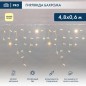 Гирлянда светодиодная "Айсикл" (бахрома) 4.8х0.6м 176LED тепл. бел. 230В IP65 эффект мерцания провод ПВХ прозр. нужен шнур 303-5