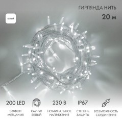 Гирлянда модульная светодиодная "Дюраплей LED" 20м 200LED бел. 18Вт 230В IP67 эффект мерцания (каждый 5-ый диод) провод каучук б