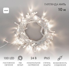 Гирлянда светодиодная "Нить" 10м 100LED бел. 12Вт 24В IP65 постоян. свечение провод ПВХ бел. Neon-Night 305-135