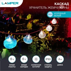 Светильник светодиодный садовый "Каскад Хранитель жемчужины" 4м LED холод. бел. 3Вт IP65 с выносной солнечн. панелью 2м, аккум. 