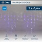 Гирлянда светодиодная "Айсикл" (бахрома) 2.4х0.6м 88LED син. 7Вт 230В IP65 эффект мерцания провод бел. (нужен шнур питания 303-5 Гирлянда светодиодная "Айсикл" (бахрома) 2.4х0.6м 88LED син. 7Вт 230В IP65 эффект мерцания провод бел. (нужен шнур питания 303-5