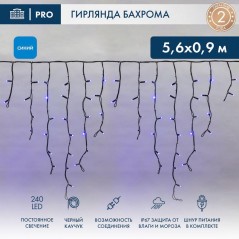 Гирлянда светодиодная "Айсикл" (бахрома) 5.6х0.9м 240LED син. 16Вт 230В IP67 провод каучук черн. Neon-Night 255-243