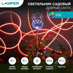 Светильник светодиодный "Добрый Санта" LED RGB перелив 1Вт IP65 с солнечн. панелью, аккум. Lamper 602-264