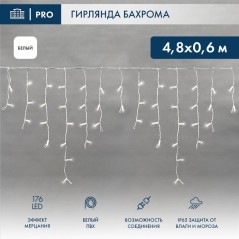 Гирлянда светодиодная "Айсикл" (бахрома) 4.8х0.6м 176LED бел. 15Вт 230В IP65 эффект мерцания провод ПВХ бел. (нужен шнур питания