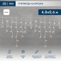 Гирлянда светодиодная "Айсикл" (бахрома) 4.8х0.6м 176LED бел. 15Вт 230В IP65 эффект мерцания провод ПВХ бел. (нужен шнур питания