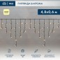 Гирлянда светодиодная "Айсикл" (бахрома) 4.8х0.6м 176LED тепл. бел. 15Вт 230В IP65 провод черн. (нужен шнур питания 303-500) Neo