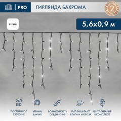 Гирлянда светодиодная "Айсикл" (бахрома) 5.6х0.9м 240LED бел. 16Вт 230В IP67 провод каучук черн. Neon-Night 255-245