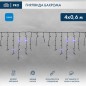 Гирлянда светодиодная "Айсикл" (бахрома) 4х0.6м 128LED син. 10Вт 230В IP67 эффект мерцания провод каучук черн. (нужен шнур питан