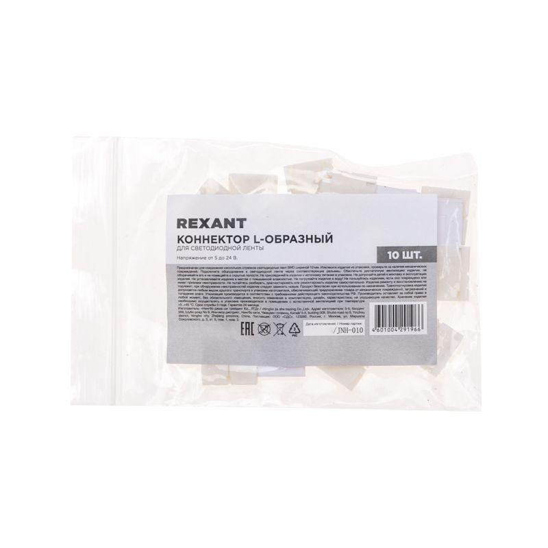 Коннектор L-образный для светодиодной ленты SMD 10мм Rexant 148-118 Коннектор L-образный для светодиодной ленты SMD 10мм Rexant 148-118