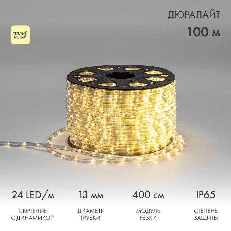 Шнур светодиодный Дюралайт чейзинг 3Вт 24LED/м тепл. бел. (уп.100м) Neon-Night 121-326-4 Шнур светодиодный Дюралайт чейзинг 3Вт 24LED/м тепл. бел. (уп.100м) Neon-Night 121-326-4