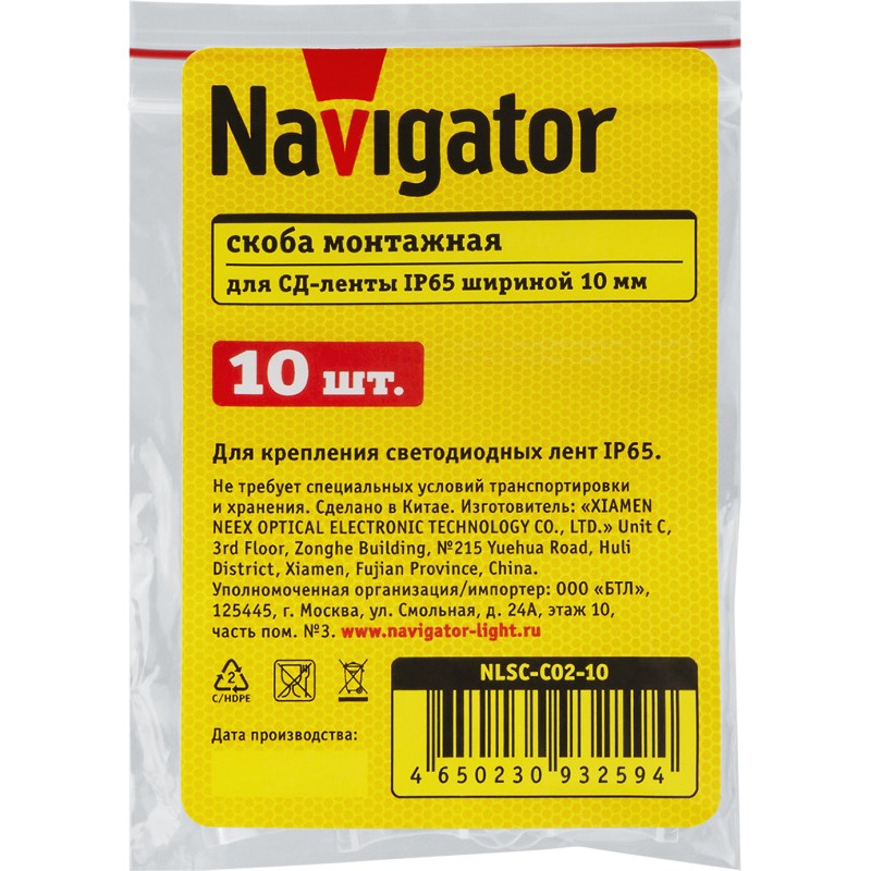 Скоба монтажная для светодиодных лент 93 259 NLSC-C02-10 Navigator 93259 Скоба монтажная для светодиодных лент 93 259 NLSC-C02-10 Navigator 93259