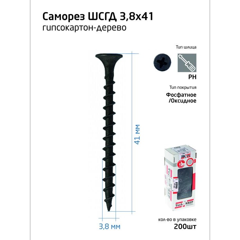 Саморез 3.8х41 гипсокартон-дерево (уп.200шт) коробка Tech-Krep 102123 Саморез 3.8х41 гипсокартон-дерево (уп.200шт) коробка Tech-Krep 102123