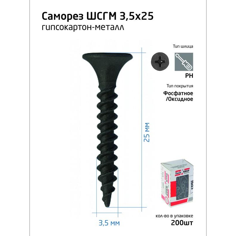 Саморез 3.5х25 гипсокартон-металл (уп.200шт) коробка Tech-Krep 102129 Саморез 3.5х25 гипсокартон-металл (уп.200шт) коробка Tech-Krep 102129