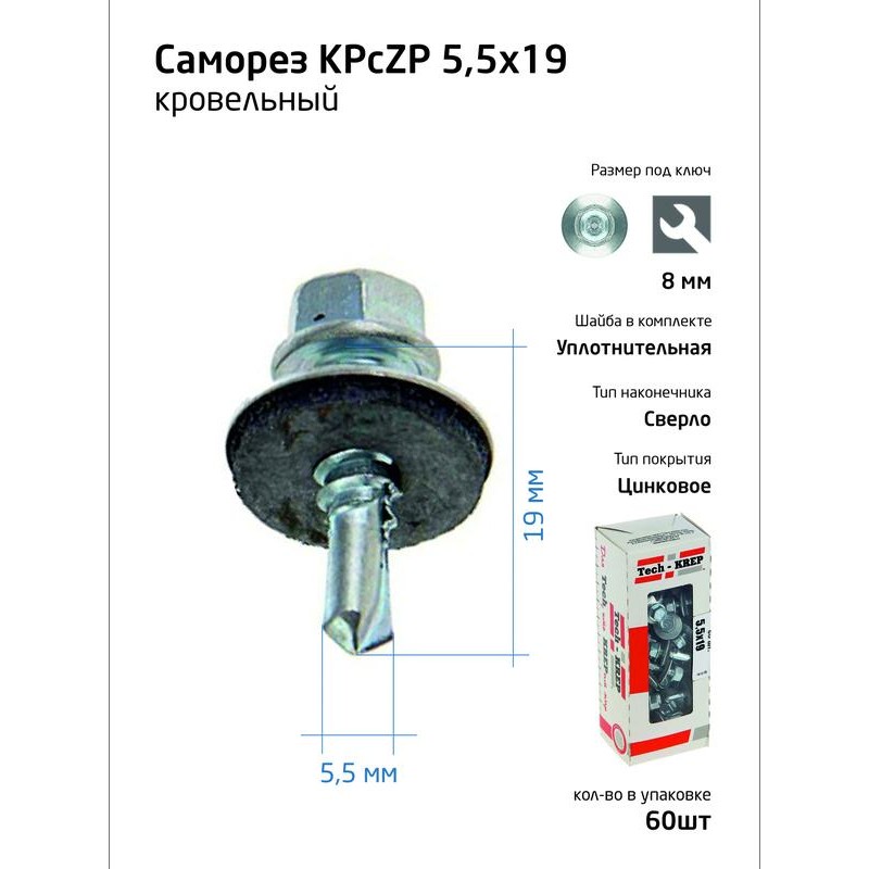 Саморез 5.5х19 КР ZP св. (уп.60шт) коробка Tech-Krep 124626 Саморез 5.5х19 КР ZP св. (уп.60шт) коробка Tech-Krep 124626